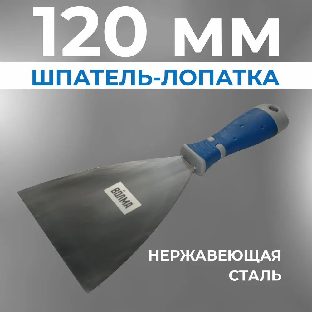Шпатель-лопатка 120 мм