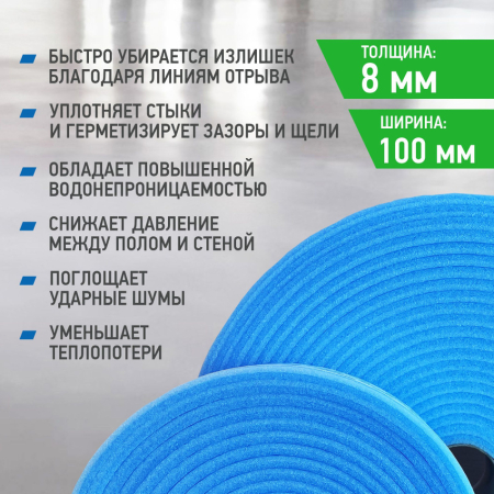 Лента демпферная для стяжки ВОЛМА 100мм х 8мм х 20 м